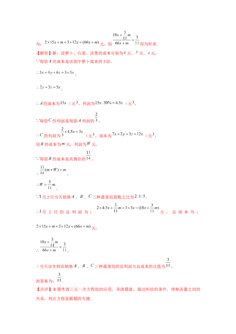 第07讲实际问题与二元一次方程组、三元一次方程组的解法（6个知识点+6种题型+强化训练）（教师版）_初中数学_七年级数学下册（人教版）_常见题型通关讲解练-V3