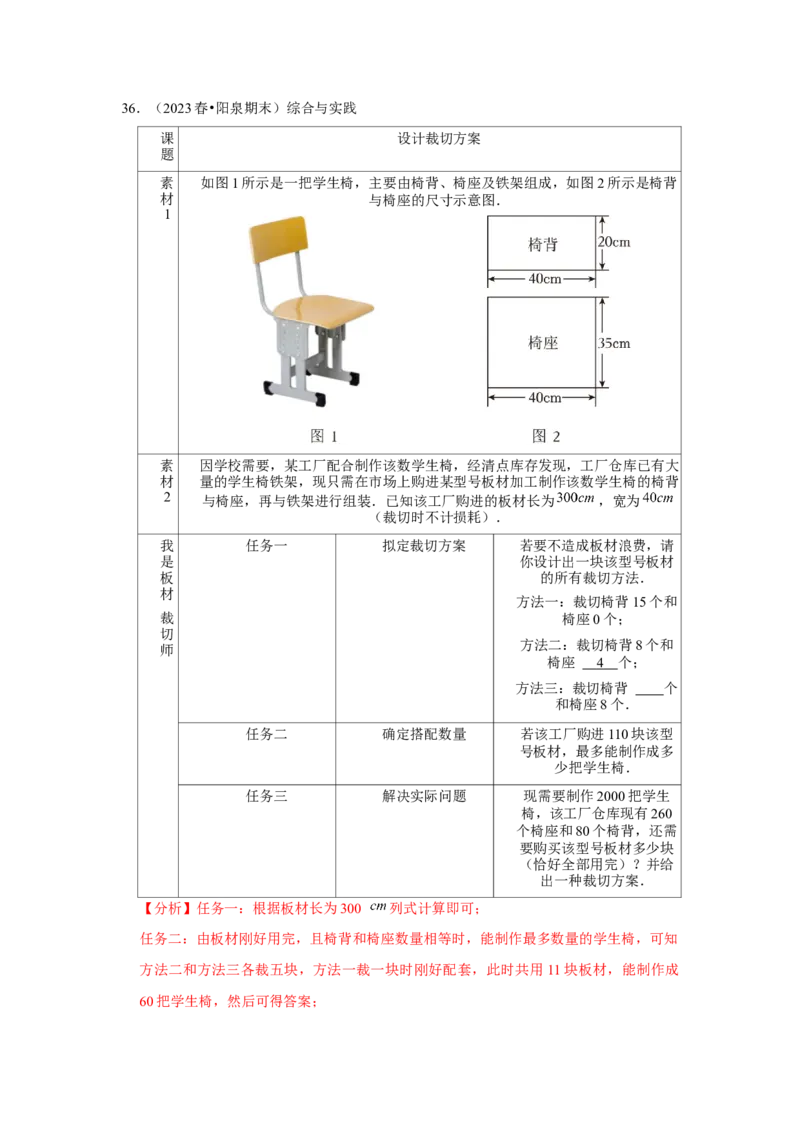 第07讲实际问题与二元一次方程组、三元一次方程组的解法（6个知识点+6种题型+强化训练）（教师版）_初中数学_七年级数学下册（人教版）_常见题型通关讲解练-V3