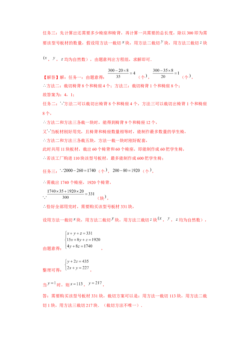 第07讲实际问题与二元一次方程组、三元一次方程组的解法（6个知识点+6种题型+强化训练）（教师版）_初中数学_七年级数学下册（人教版）_常见题型通关讲解练-V3