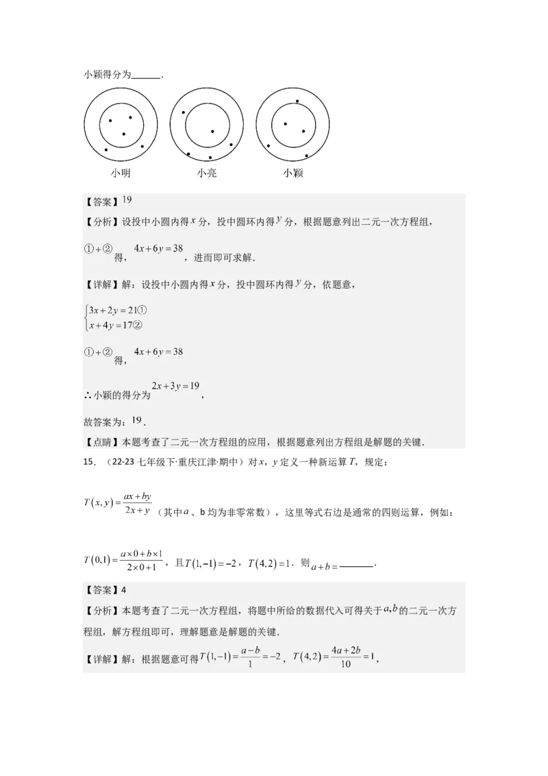 第07讲实际问题与二元一次方程组、三元一次方程组的解法（6个知识点+6种题型+强化训练）（教师版）_初中数学_七年级数学下册（人教版）_常见题型通关讲解练-V3