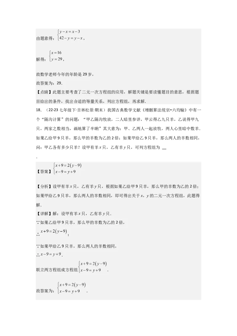 第07讲实际问题与二元一次方程组、三元一次方程组的解法（6个知识点+6种题型+强化训练）（教师版）_初中数学_七年级数学下册（人教版）_常见题型通关讲解练-V3