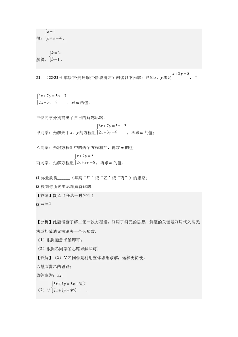 第07讲实际问题与二元一次方程组、三元一次方程组的解法（6个知识点+6种题型+强化训练）（教师版）_初中数学_七年级数学下册（人教版）_常见题型通关讲解练-V3