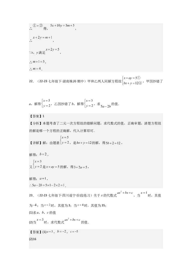 第07讲实际问题与二元一次方程组、三元一次方程组的解法（6个知识点+6种题型+强化训练）（教师版）_初中数学_七年级数学下册（人教版）_常见题型通关讲解练-V3