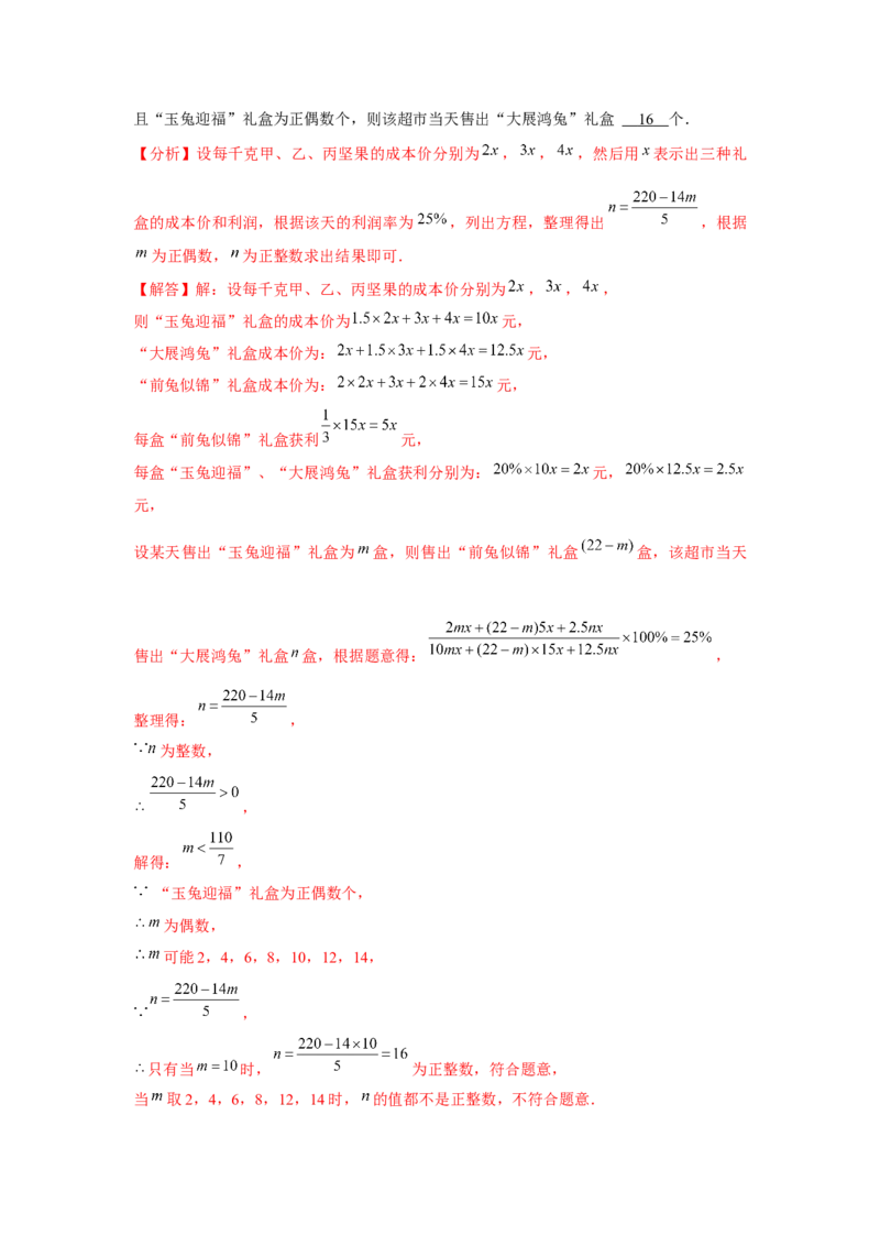 第07讲实际问题与二元一次方程组、三元一次方程组的解法（6个知识点+6种题型+强化训练）（教师版）_初中数学_七年级数学下册（人教版）_常见题型通关讲解练-V3
