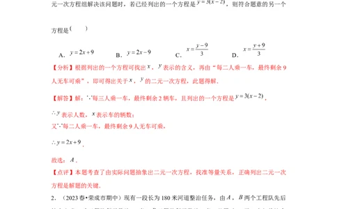 第07讲实际问题与二元一次方程组、三元一次方程组的解法（6个知识点+6种题型+强化训练）（教师版）_初中数学_七年级数学下册（人教版）_常见题型通关讲解练-V3
