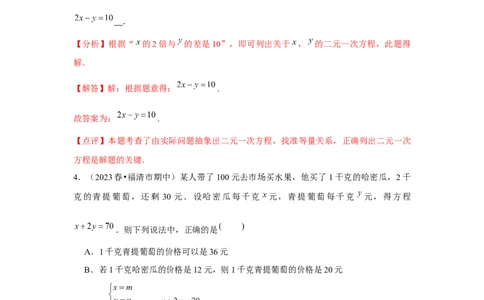 第07讲实际问题与二元一次方程组、三元一次方程组的解法（6个知识点+6种题型+强化训练）（教师版）_初中数学_七年级数学下册（人教版）_常见题型通关讲解练-V3