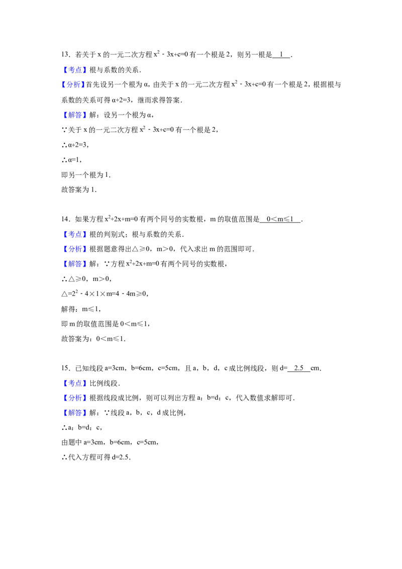 人教版九年级上期末数学试卷4含答案_初中数学人教版_9上-初中数学人教版_06习题试卷_4期末试卷_期末测试卷（第1套含答案）共18份