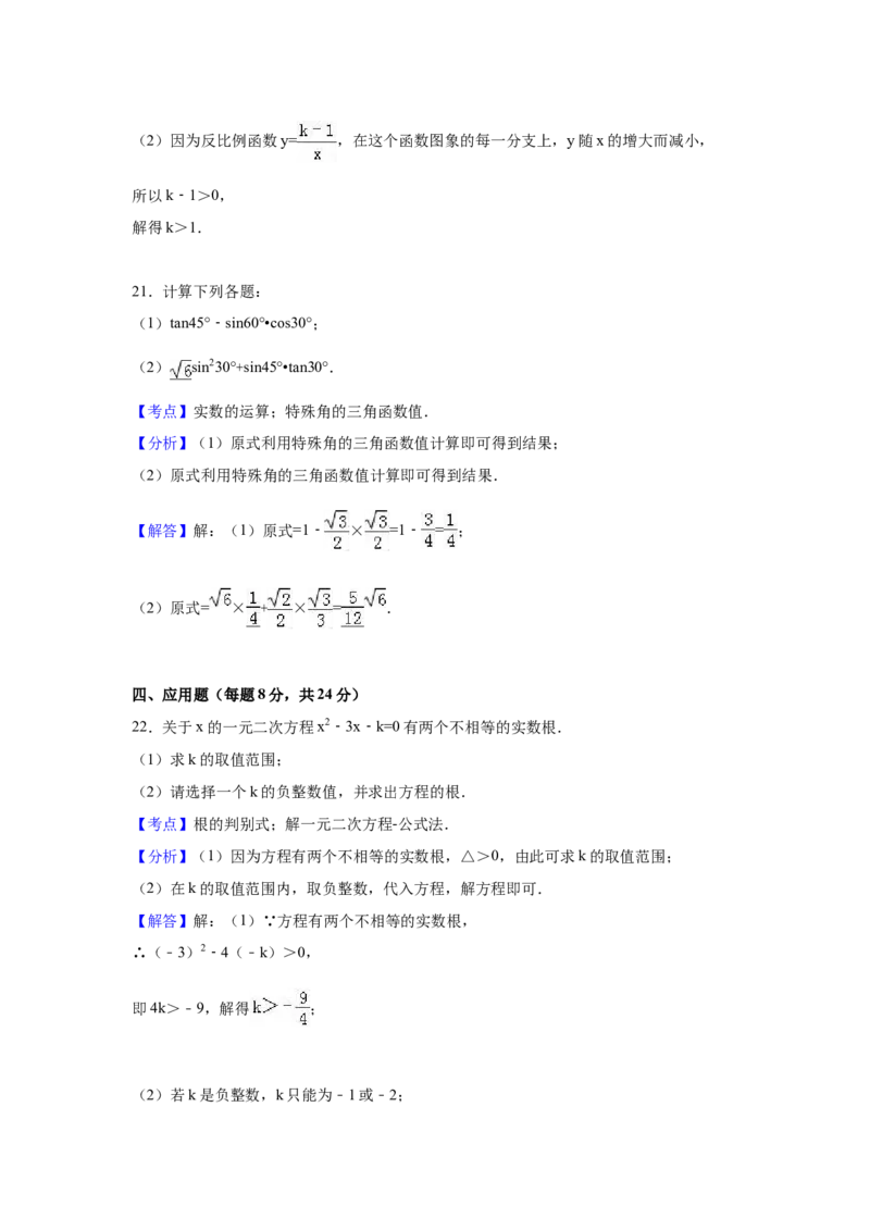 人教版九年级上期末数学试卷4含答案_初中数学人教版_9上-初中数学人教版_06习题试卷_4期末试卷_期末测试卷（第1套含答案）共18份