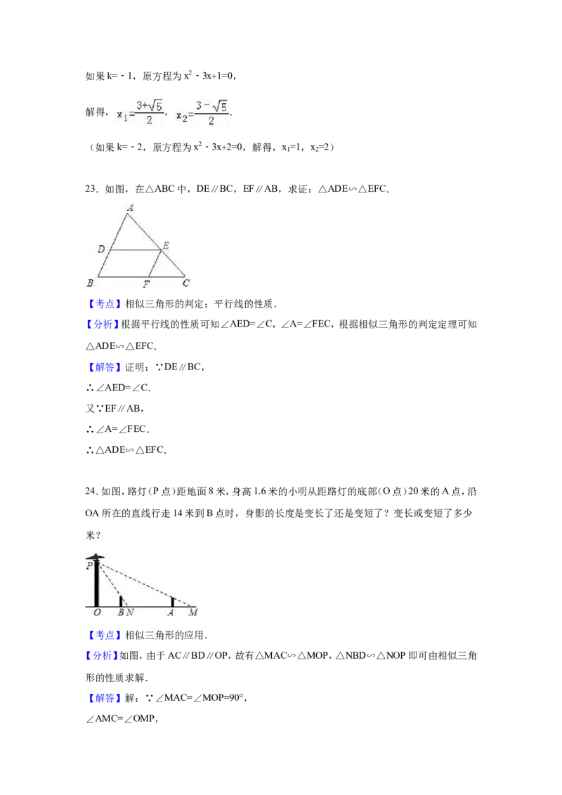 人教版九年级上期末数学试卷4含答案_初中数学人教版_9上-初中数学人教版_06习题试卷_4期末试卷_期末测试卷（第1套含答案）共18份