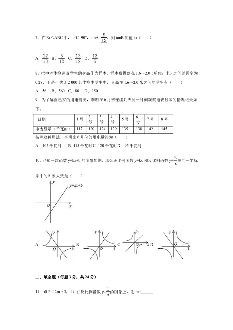 人教版九年级上期末数学试卷4含答案_初中数学人教版_9上-初中数学人教版_06习题试卷_4期末试卷_期末测试卷（第1套含答案）共18份