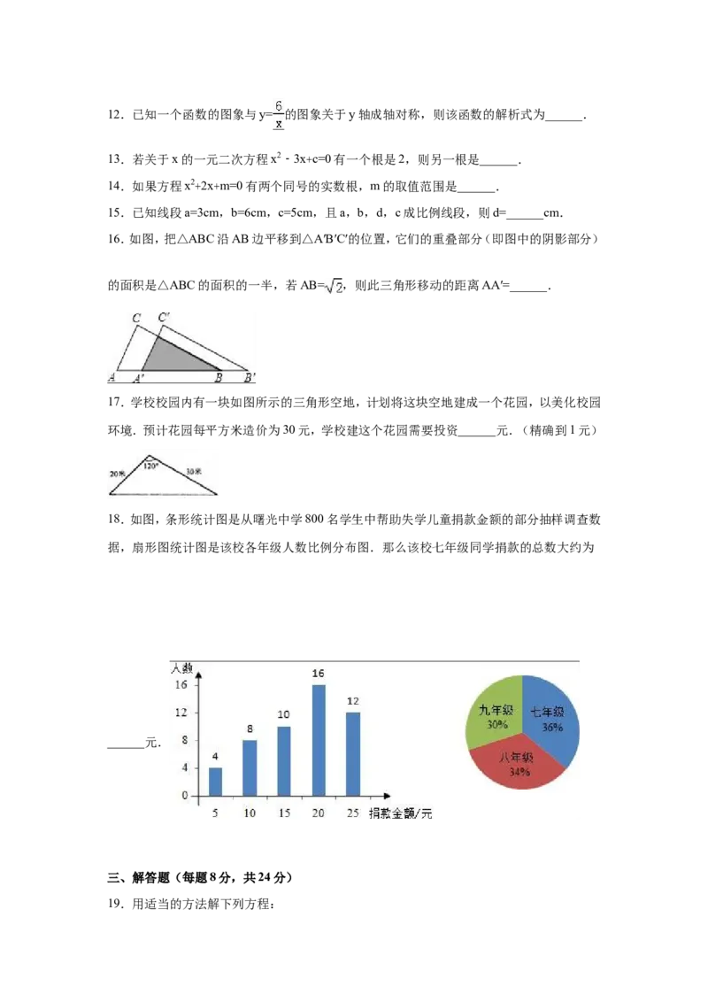 人教版九年级上期末数学试卷4含答案_初中数学人教版_9上-初中数学人教版_06习题试卷_4期末试卷_期末测试卷（第1套含答案）共18份