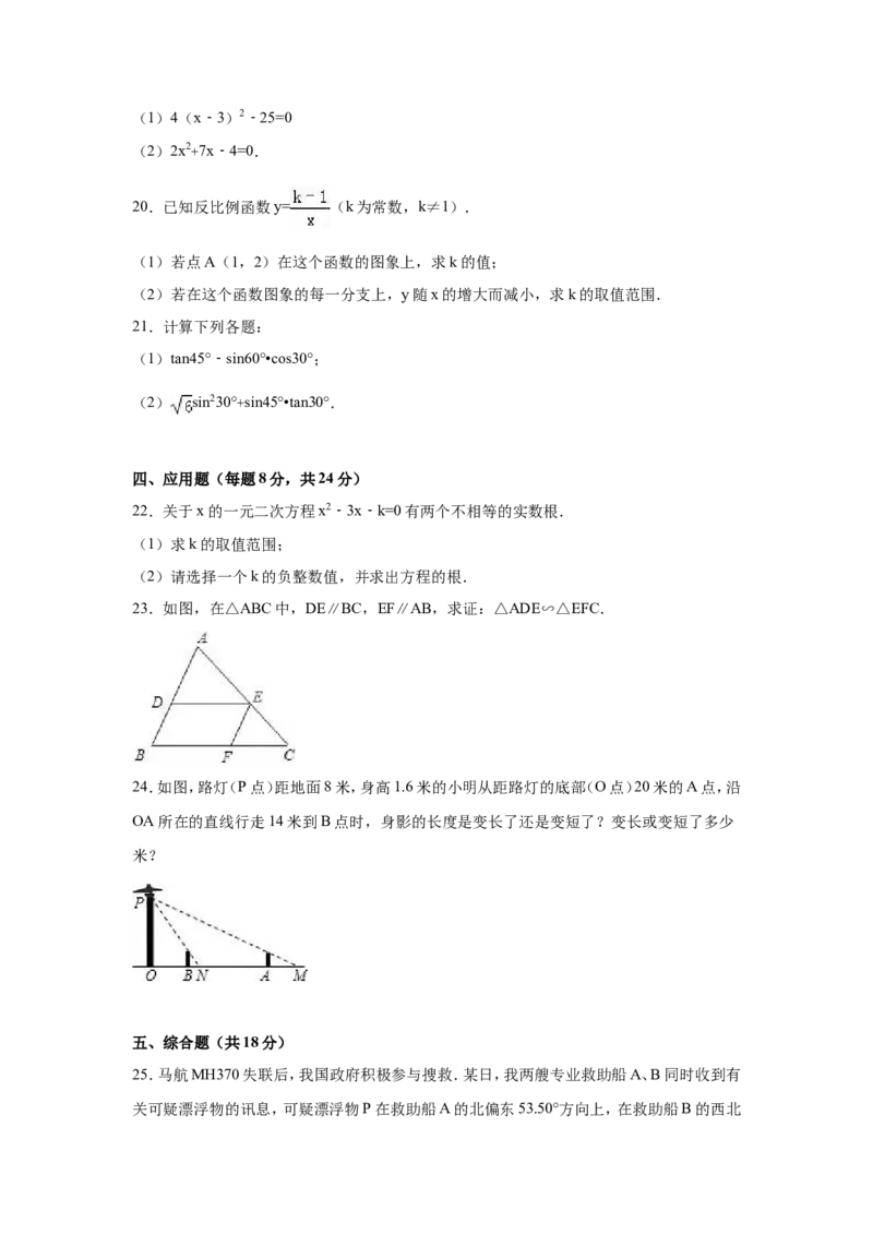 人教版九年级上期末数学试卷4含答案_初中数学人教版_9上-初中数学人教版_06习题试卷_4期末试卷_期末测试卷（第1套含答案）共18份