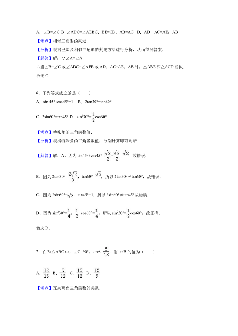 人教版九年级上期末数学试卷4含答案_初中数学人教版_9上-初中数学人教版_06习题试卷_4期末试卷_期末测试卷（第1套含答案）共18份