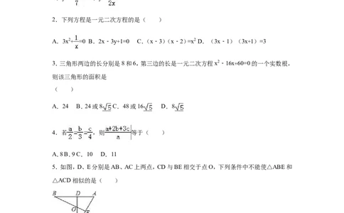 人教版九年级上期末数学试卷4含答案_初中数学人教版_9上-初中数学人教版_06习题试卷_4期末试卷_期末测试卷（第1套含答案）共18份