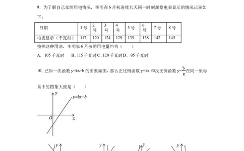 人教版九年级上期末数学试卷4含答案_初中数学人教版_9上-初中数学人教版_06习题试卷_4期末试卷_期末测试卷（第1套含答案）共18份