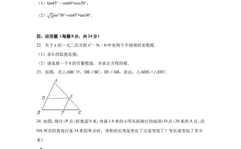人教版九年级上期末数学试卷4含答案_初中数学人教版_9上-初中数学人教版_06习题试卷_4期末试卷_期末测试卷（第1套含答案）共18份