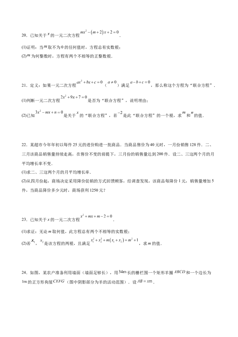 第二十一章一元二次方程测试&middot;基础卷（考试版A4）_初中数学_九年级数学上册（人教版）_知识点汇总-U105_2026版