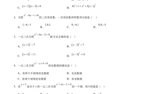 第二十一章一元二次方程测试&middot;基础卷（考试版A4）_初中数学_九年级数学上册（人教版）_知识点汇总-U105_2026版