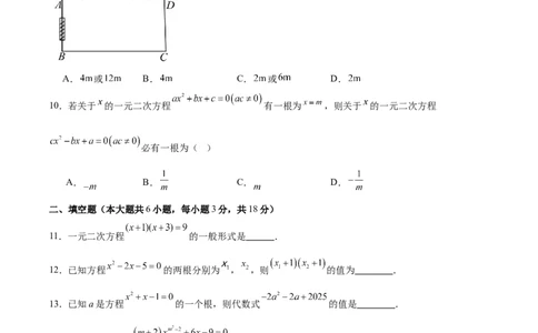 第二十一章一元二次方程测试&middot;基础卷（考试版A4）_初中数学_九年级数学上册（人教版）_知识点汇总-U105_2026版