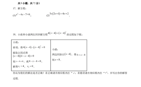 第二十一章一元二次方程测试&middot;基础卷（考试版A4）_初中数学_九年级数学上册（人教版）_知识点汇总-U105_2026版