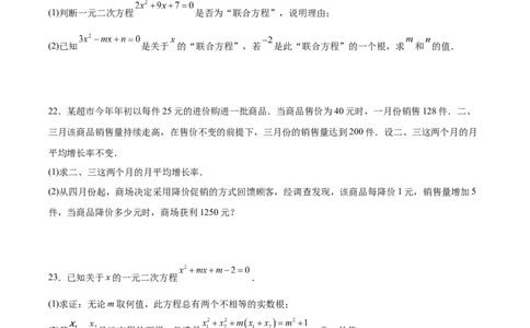 第二十一章一元二次方程测试&middot;基础卷（考试版A4）_初中数学_九年级数学上册（人教版）_知识点汇总-U105_2026版