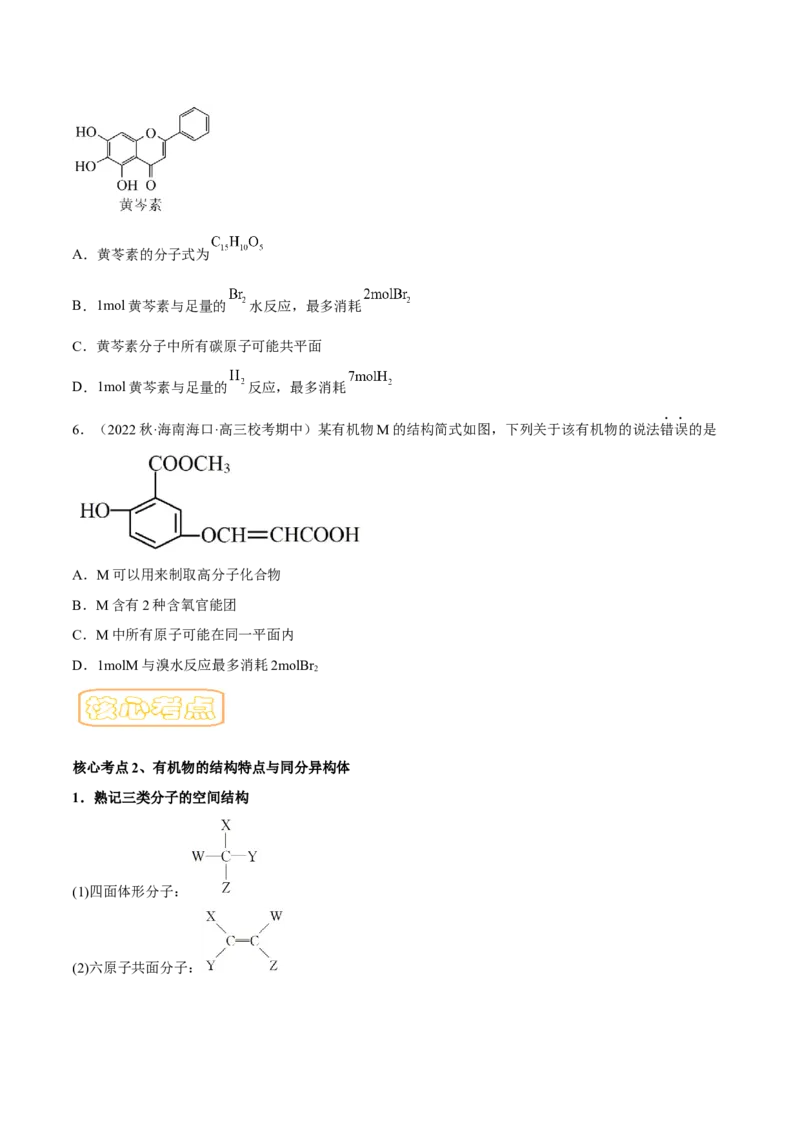 专题十一有机化学基础-冲刺2023年高考化学二轮复习核心考点逐项突破（原卷版）_05高考化学_新高考复习资料_2023年新高考资料_二轮复习