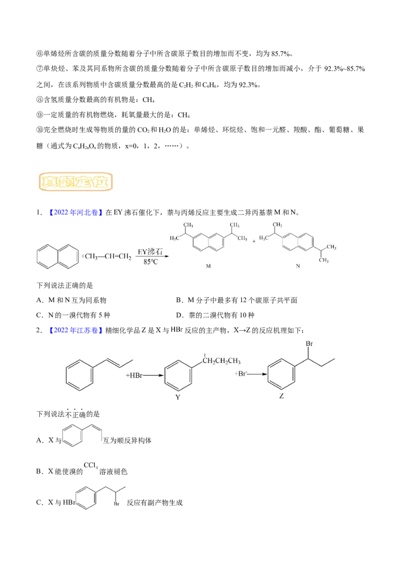 专题十一有机化学基础-冲刺2023年高考化学二轮复习核心考点逐项突破（原卷版）_05高考化学_新高考复习资料_2023年新高考资料_二轮复习