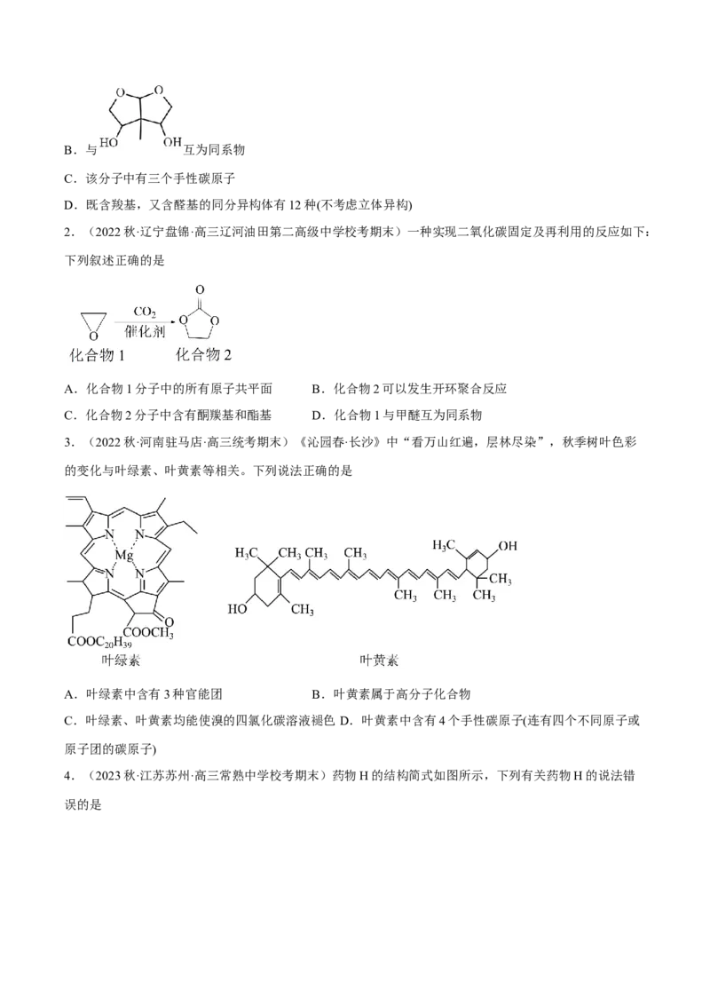 专题十一有机化学基础-冲刺2023年高考化学二轮复习核心考点逐项突破（原卷版）_05高考化学_新高考复习资料_2023年新高考资料_二轮复习