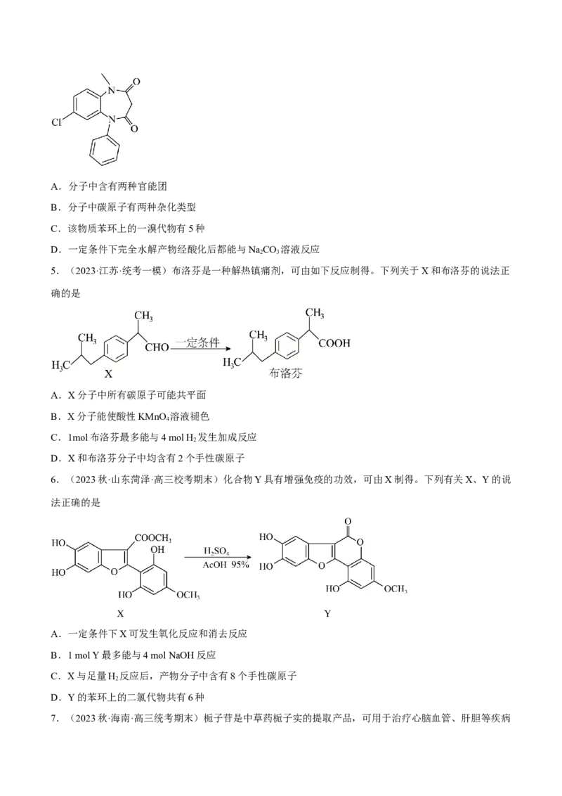 专题十一有机化学基础-冲刺2023年高考化学二轮复习核心考点逐项突破（原卷版）_05高考化学_新高考复习资料_2023年新高考资料_二轮复习