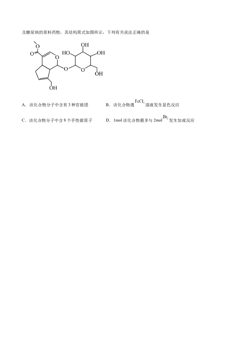专题十一有机化学基础-冲刺2023年高考化学二轮复习核心考点逐项突破（原卷版）_05高考化学_新高考复习资料_2023年新高考资料_二轮复习