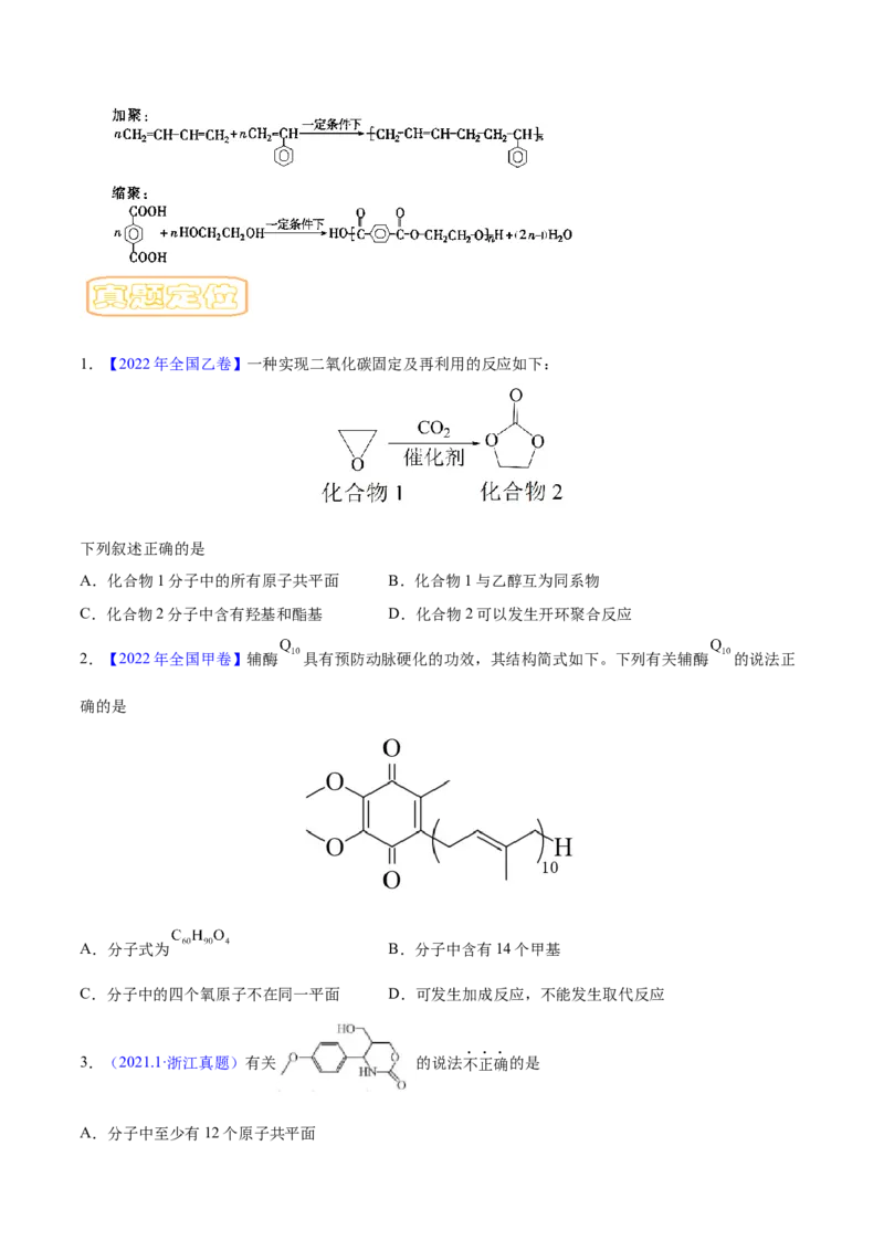 专题十一有机化学基础-冲刺2023年高考化学二轮复习核心考点逐项突破（原卷版）_05高考化学_新高考复习资料_2023年新高考资料_二轮复习