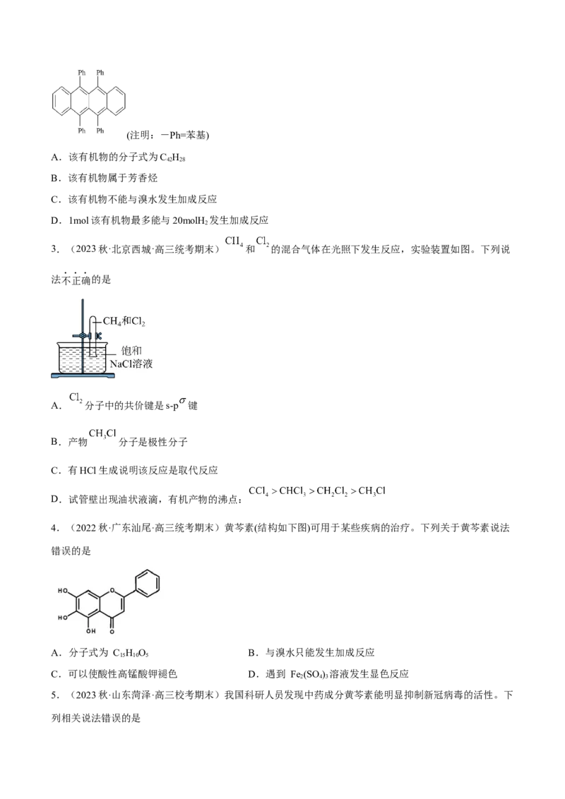 专题十一有机化学基础-冲刺2023年高考化学二轮复习核心考点逐项突破（原卷版）_05高考化学_新高考复习资料_2023年新高考资料_二轮复习