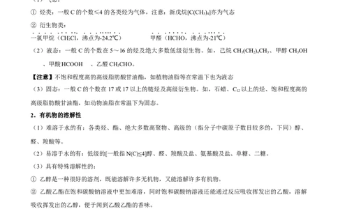 专题十一有机化学基础-冲刺2023年高考化学二轮复习核心考点逐项突破（原卷版）_05高考化学_新高考复习资料_2023年新高考资料_二轮复习