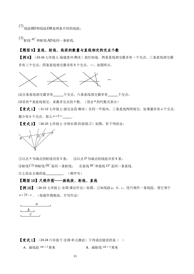 专题6.7几何图形初步（3大知识点7大考点25类题型）（全章知识梳理与题型分类讲解）（人教版）（原卷版）_初中数学人教版_7上-初中数学人教版_7上-初中数学人教版（新版）_07讲义练习