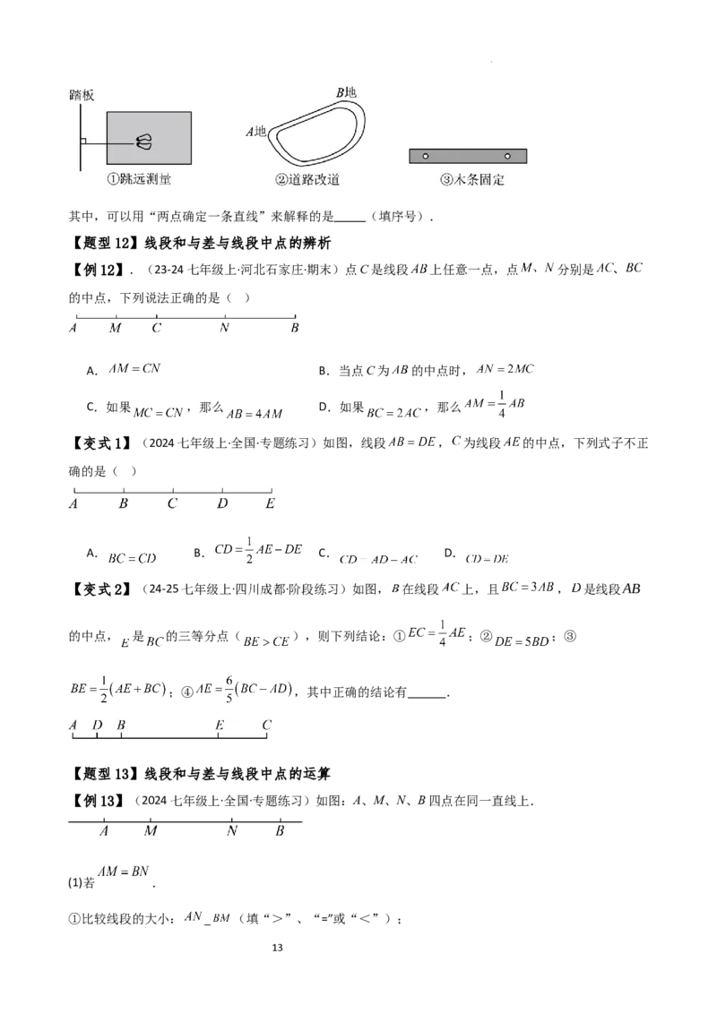 专题6.7几何图形初步（3大知识点7大考点25类题型）（全章知识梳理与题型分类讲解）（人教版）（原卷版）_初中数学人教版_7上-初中数学人教版_7上-初中数学人教版（新版）_07讲义练习