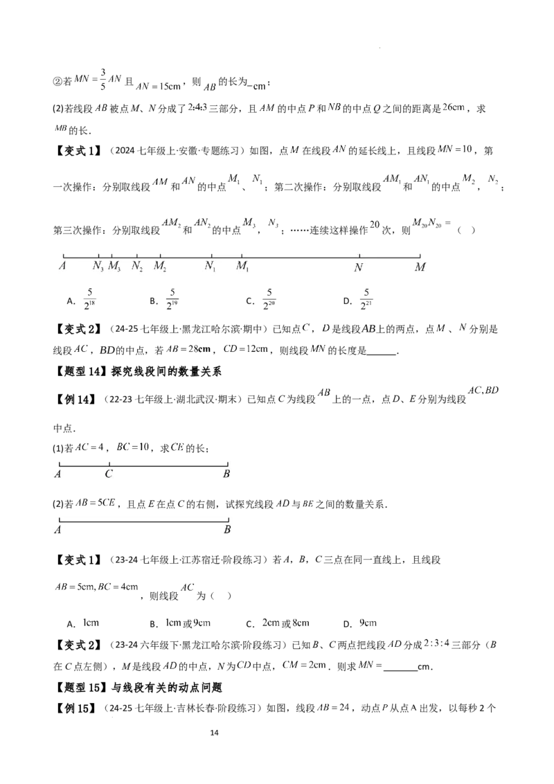 专题6.7几何图形初步（3大知识点7大考点25类题型）（全章知识梳理与题型分类讲解）（人教版）（原卷版）_初中数学人教版_7上-初中数学人教版_7上-初中数学人教版（新版）_07讲义练习