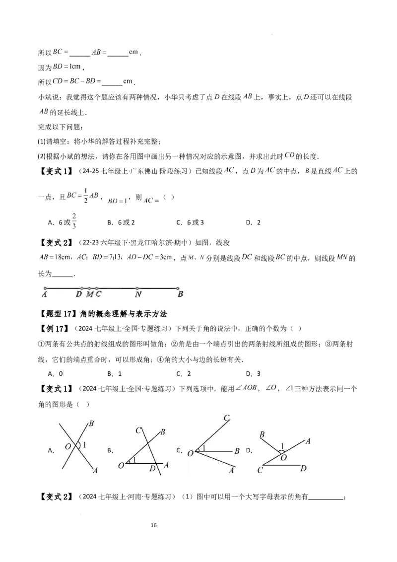 专题6.7几何图形初步（3大知识点7大考点25类题型）（全章知识梳理与题型分类讲解）（人教版）（原卷版）_初中数学人教版_7上-初中数学人教版_7上-初中数学人教版（新版）_07讲义练习