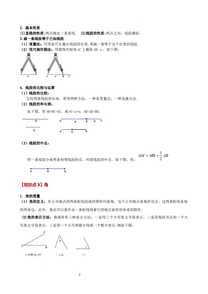 专题6.7几何图形初步（3大知识点7大考点25类题型）（全章知识梳理与题型分类讲解）（人教版）（原卷版）_初中数学人教版_7上-初中数学人教版_7上-初中数学人教版（新版）_07讲义练习