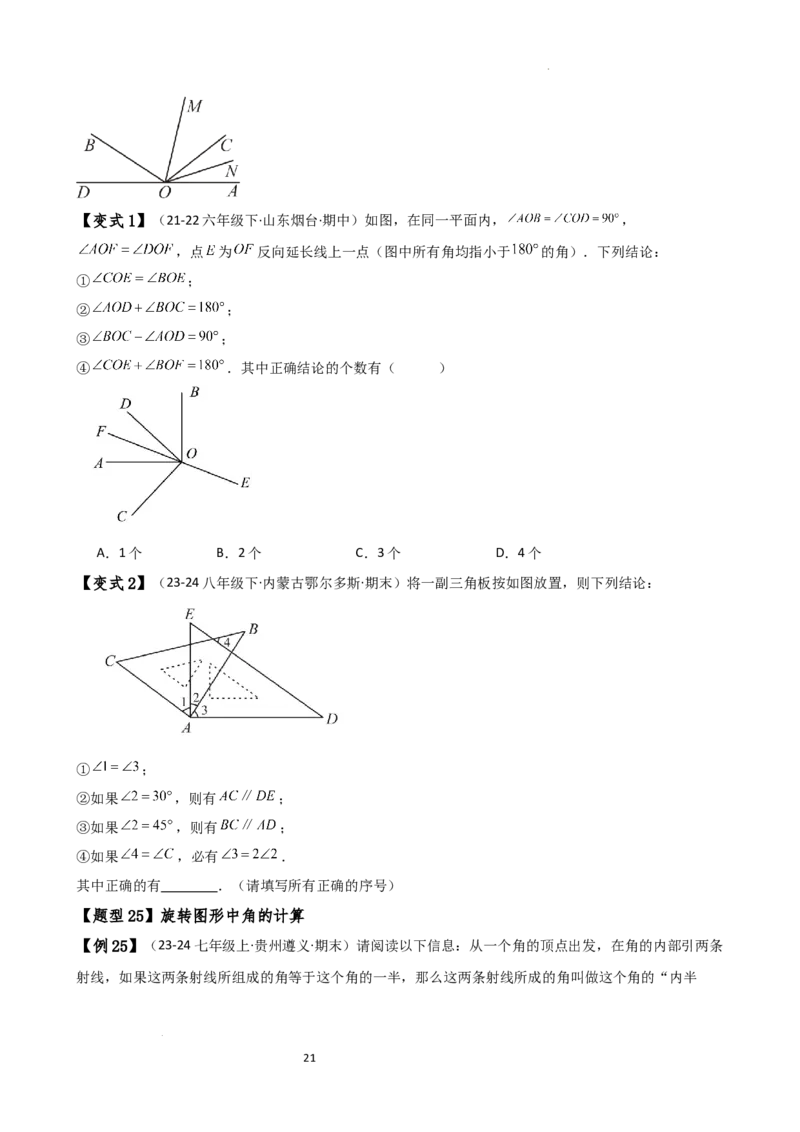 专题6.7几何图形初步（3大知识点7大考点25类题型）（全章知识梳理与题型分类讲解）（人教版）（原卷版）_初中数学人教版_7上-初中数学人教版_7上-初中数学人教版（新版）_07讲义练习