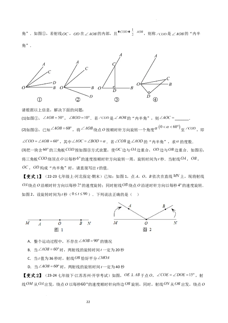 专题6.7几何图形初步（3大知识点7大考点25类题型）（全章知识梳理与题型分类讲解）（人教版）（原卷版）_初中数学人教版_7上-初中数学人教版_7上-初中数学人教版（新版）_07讲义练习