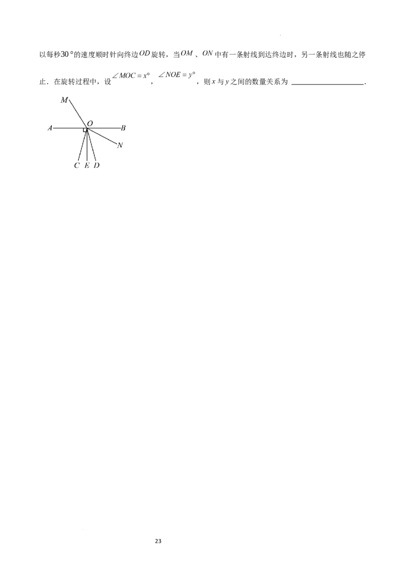 专题6.7几何图形初步（3大知识点7大考点25类题型）（全章知识梳理与题型分类讲解）（人教版）（原卷版）_初中数学人教版_7上-初中数学人教版_7上-初中数学人教版（新版）_07讲义练习