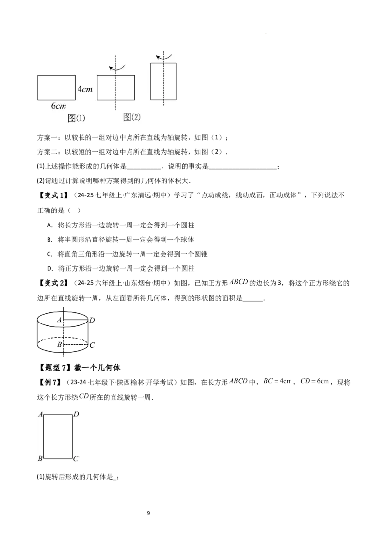 专题6.7几何图形初步（3大知识点7大考点25类题型）（全章知识梳理与题型分类讲解）（人教版）（原卷版）_初中数学人教版_7上-初中数学人教版_7上-初中数学人教版（新版）_07讲义练习