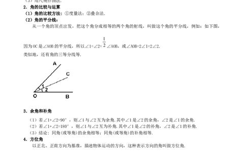 专题6.7几何图形初步（3大知识点7大考点25类题型）（全章知识梳理与题型分类讲解）（人教版）（原卷版）_初中数学人教版_7上-初中数学人教版_7上-初中数学人教版（新版）_07讲义练习