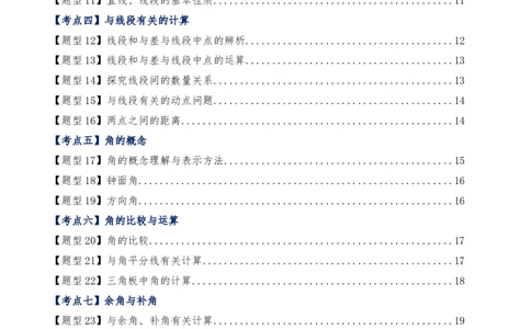 专题6.7几何图形初步（3大知识点7大考点25类题型）（全章知识梳理与题型分类讲解）（人教版）（原卷版）_初中数学人教版_7上-初中数学人教版_7上-初中数学人教版（新版）_07讲义练习