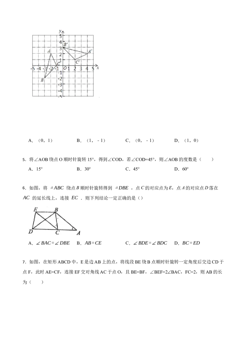 第23章旋转单元检测-2023考点题型精讲（原卷版）_初中数学人教版_9上-初中数学人教版_07专项讲练_重要笔记九年级数学上册重要考点精讲精练(人教版)