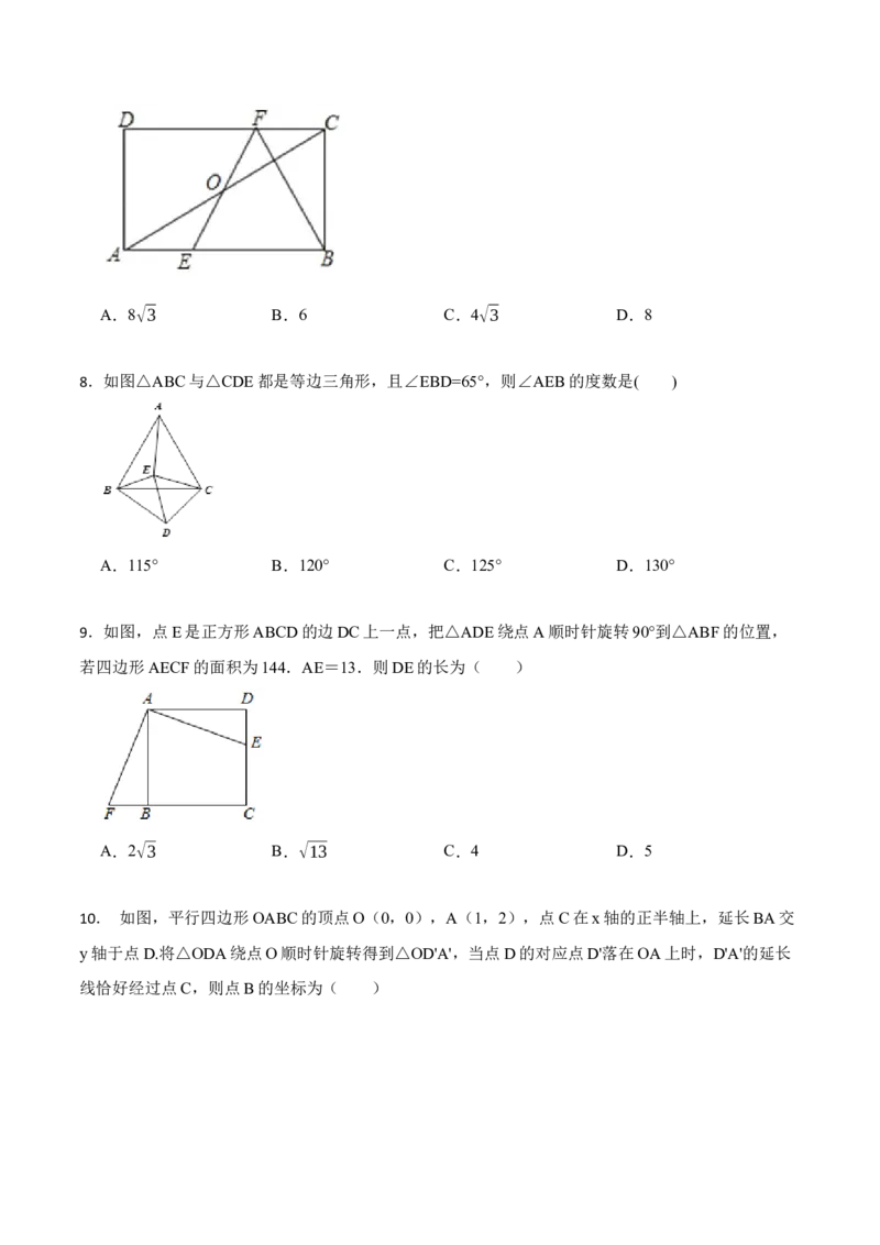第23章旋转单元检测-2023考点题型精讲（原卷版）_初中数学人教版_9上-初中数学人教版_07专项讲练_重要笔记九年级数学上册重要考点精讲精练(人教版)