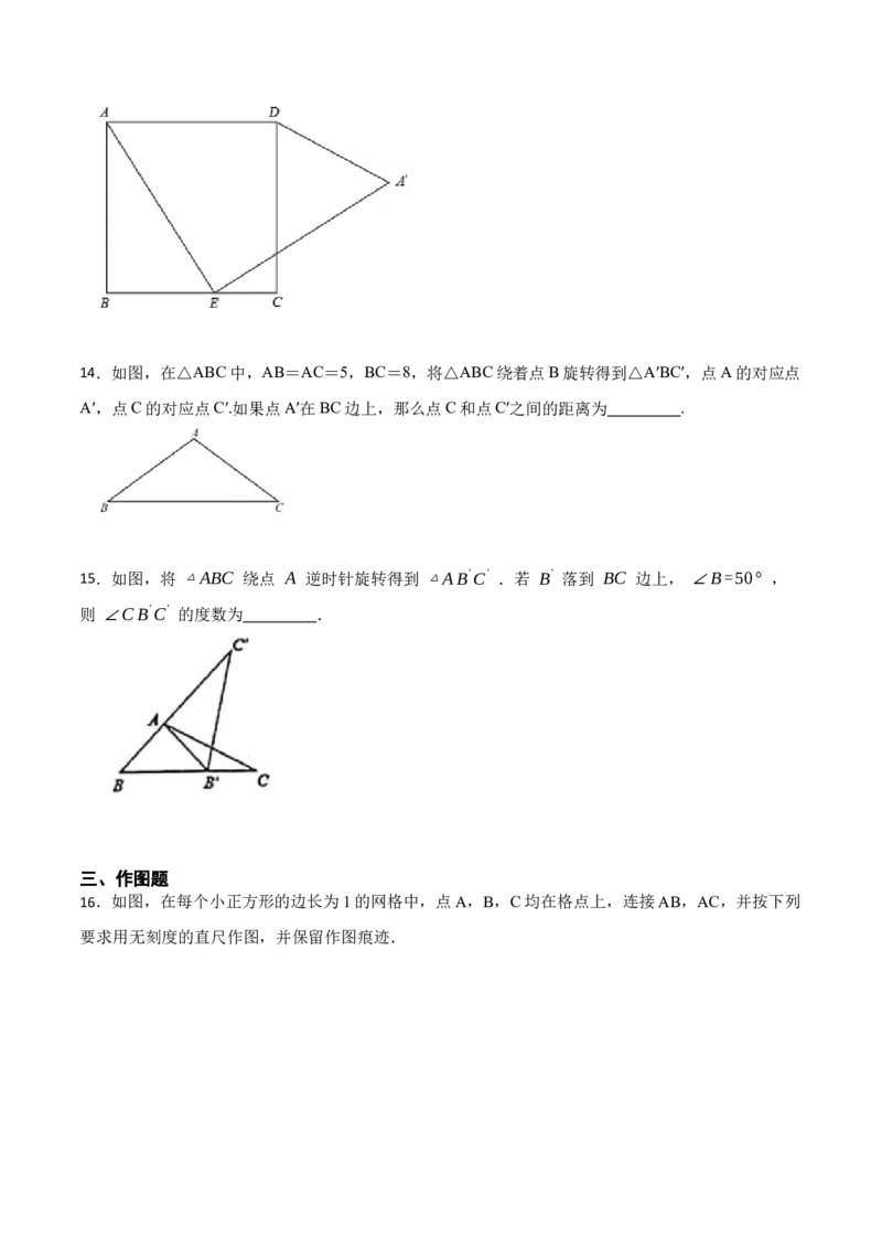 第23章旋转单元检测-2023考点题型精讲（原卷版）_初中数学人教版_9上-初中数学人教版_07专项讲练_重要笔记九年级数学上册重要考点精讲精练(人教版)