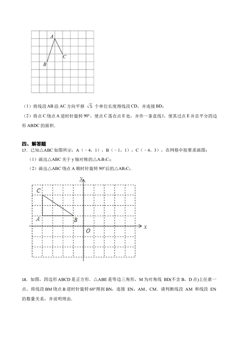 第23章旋转单元检测-2023考点题型精讲（原卷版）_初中数学人教版_9上-初中数学人教版_07专项讲练_重要笔记九年级数学上册重要考点精讲精练(人教版)
