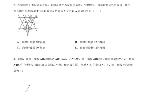 第23章旋转单元检测-2023考点题型精讲（原卷版）_初中数学人教版_9上-初中数学人教版_07专项讲练_重要笔记九年级数学上册重要考点精讲精练(人教版)