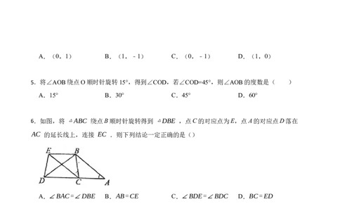 第23章旋转单元检测-2023考点题型精讲（原卷版）_初中数学人教版_9上-初中数学人教版_07专项讲练_重要笔记九年级数学上册重要考点精讲精练(人教版)